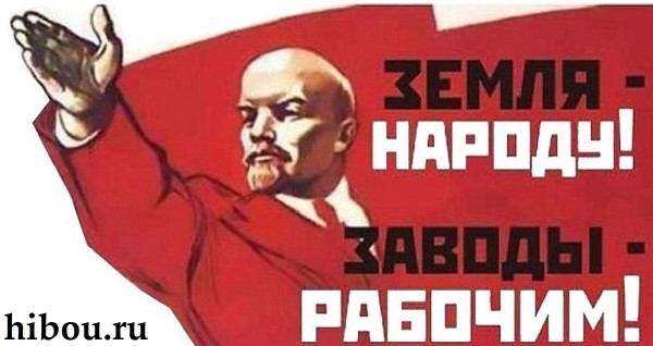 Что пообещали отдать крестьянам большевики во время революции? - 5 букв