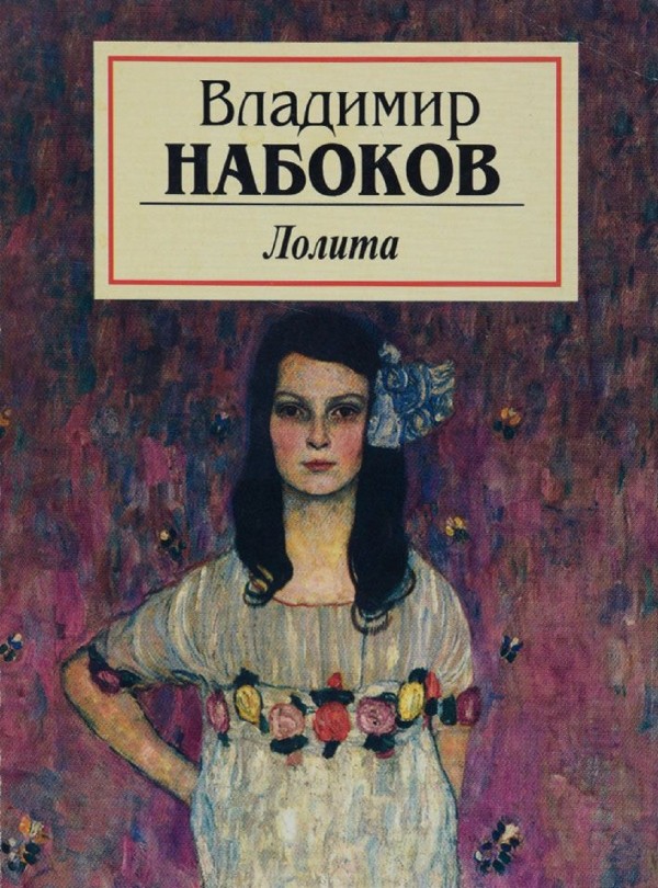 Какой из своих романов Владимир Набоков изначально назвал «Королевство у моря»? - 6 букв